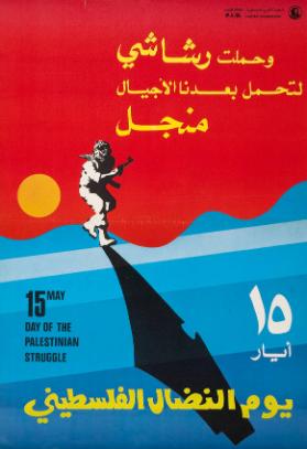 15 may - day of the Palestinian struggle