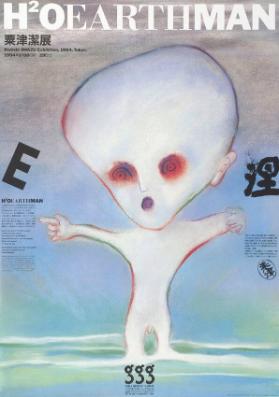 H2O Earthman - Kiyoshi Awazu exhibition. 1994, Tokyo. - GGG - Ginza Graphic Gallery