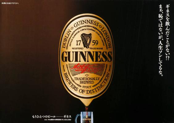 Guinness - (in japanischer Schrift)