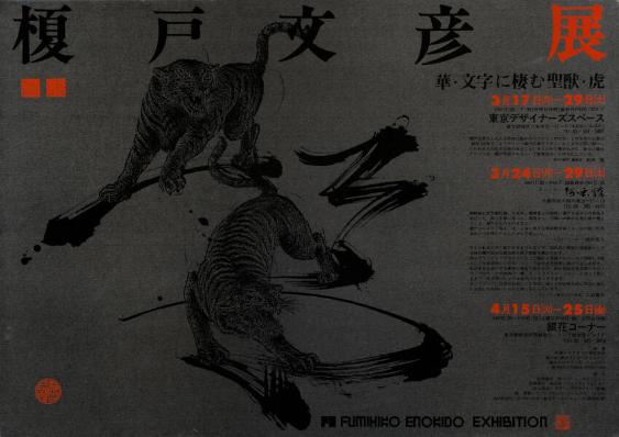 Fumihiko Enokido exhibition