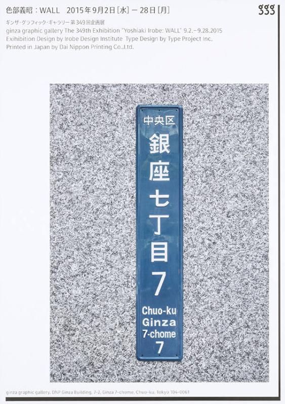 Ginza Graphic Gallery - The 349th Exhibition - Yoshiaki Irobe: Wall - GGG