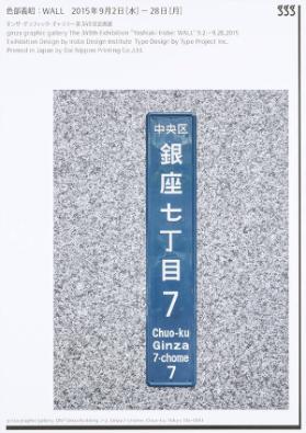 Ginza Graphic Gallery - The 349th Exhibition - Yoshiaki Irobe: Wall - GGG