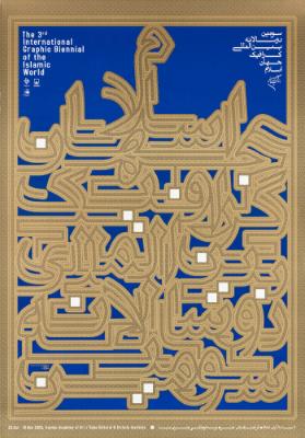 [in persischer Schrift] - The 3rd International Graphic Biennial of the Islamic World - Saba Cultural and Artistic Institute