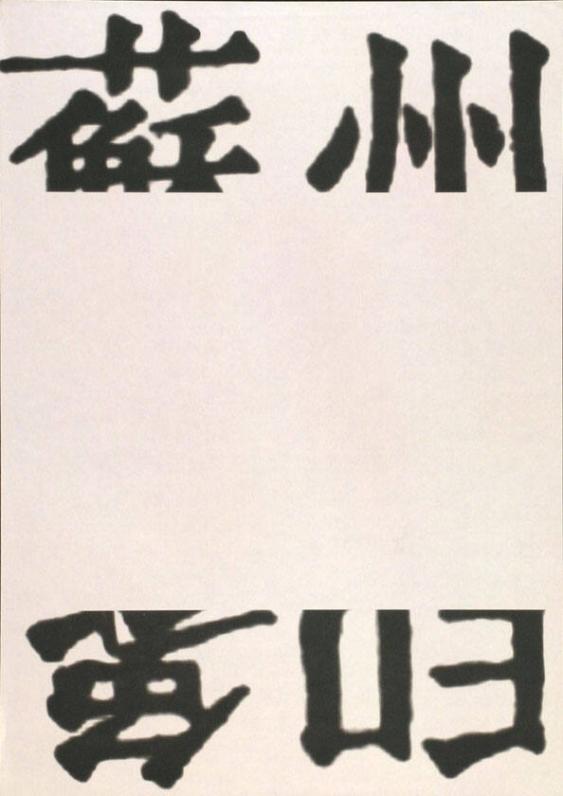 (chinesische Schriftzeichen)
