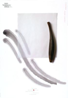 1995 Taiwan Image - Passion for Words - Chinese Character (Water) and Paper - Word adds liveliness to plain paper while fish adorns water as it swims merrily within.