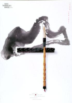 1995 Taiwan Image - Passion for Words - Chinese Character (Mountain) and Brush - Word created by powerful brushstroke denotes strength and grace, resembling a gorgeous mountain