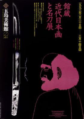 Modern Japanese Paintings and Katana from the Gotoh Museum Collection