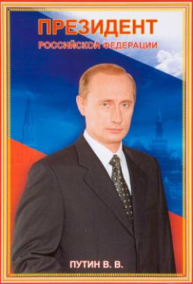 Prezident - Rossijskoj federacii - Putin V. V.