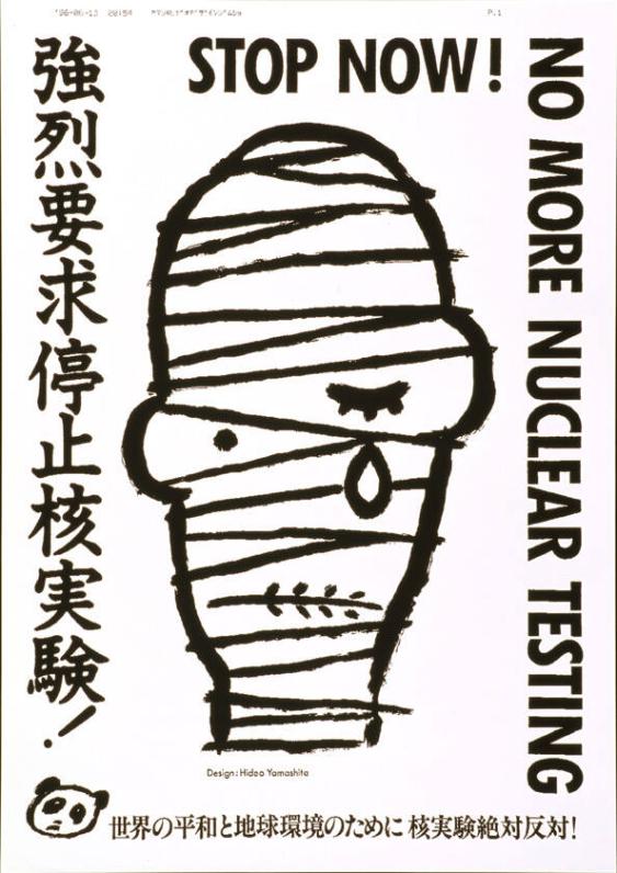Stop Now! No More Nuclear Testing