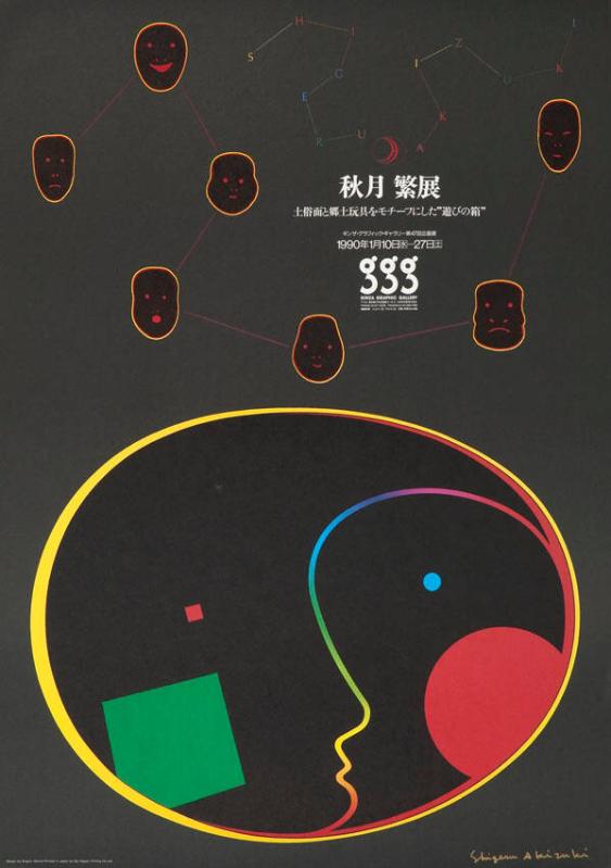 Shigeru Akizuki - GGG - Ginza Graphic Gallery