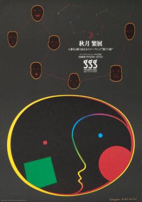 Shigeru Akizuki - GGG - Ginza Graphic Gallery