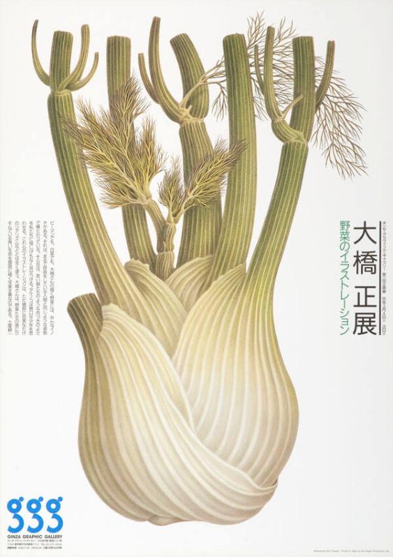 Tadashi Ohashi