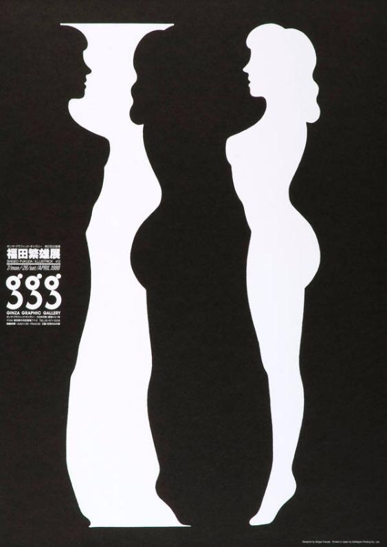 Shigeo Fukuda: Illustrick 412 - GGG - Ginza Graphic Gallery