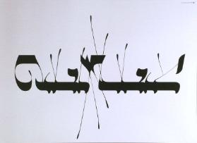 (in hebräischer Schrift)