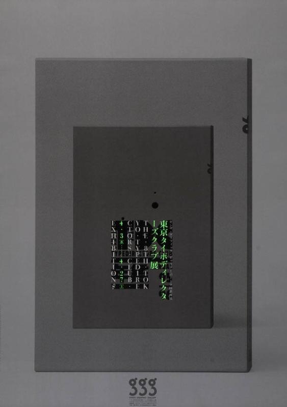 The 8th Tokyo Typedirectors Club Exhibition - GGG - Ginza Graphic Gallery
