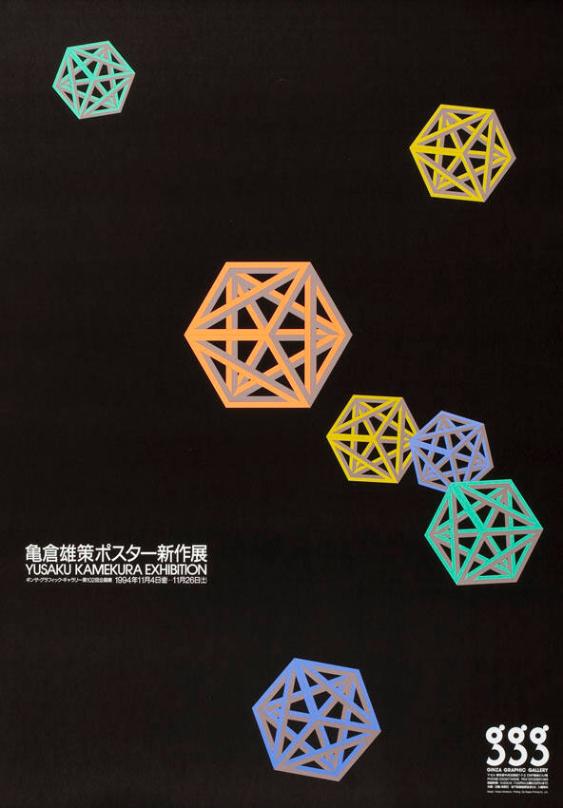 Yusaku Kamekura exhibition - GGG - Ginza Graphic Gallery