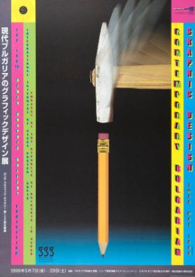 Contemporary bulgarian graphic design - GGG - Ginza Graphic Gallery