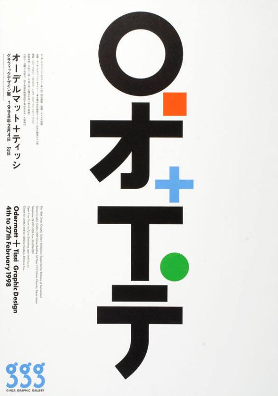 O + T - Odermatt + Tissi Graphic Design - GGG - Ginza Graphic Gallery