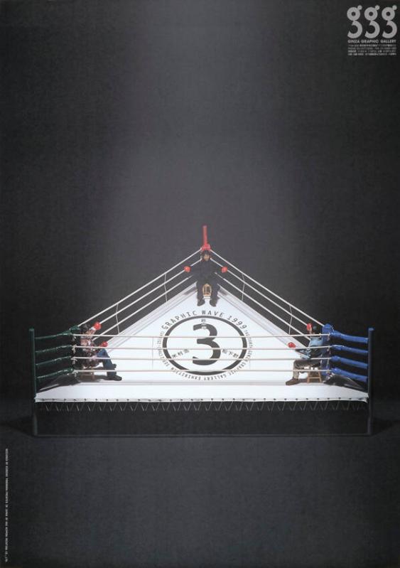 Graphic Wave 1999 - GGG - Ginza Graphic Gallery