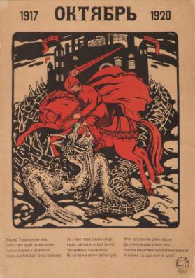 1917 Oktjabr' 1920 - Tovarišč! Utroiv ėnergiju svoju, skvoz' stroj orudij, štykov ščetinu radostno vstretim v krovavom boju Oktjabr'skoj Revoljucii Tret'iu godovščinu! Ona-zalog našej blizkoj pobedy, rabami nam bol'še ne byt' nikogda! Črez vremennye neydaci i bedy my šestvuem v svetloe carstvo Truda. Mečem proletarskim sražen izdychaja drakon imperializma razinul past'... sovetskaja, federativnaja, socialističeskaja, mirovaja respublika-da zdravstvuet eja vlast'!