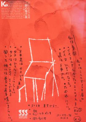 K2 - Seitaro Kuroda - Keisuke Nagatomo - GGG - Ginza Graphic Gallery