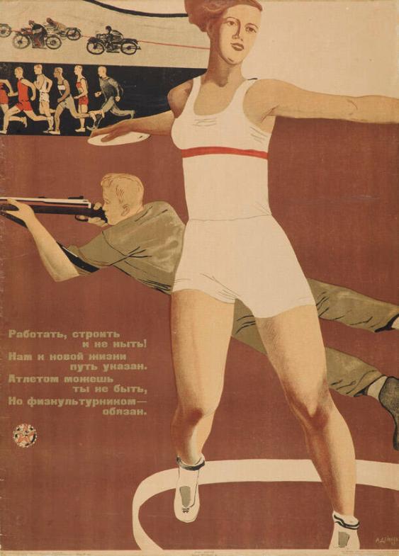 Rabotat', stroit' i ne nyt'! Nam k novoj žizni put' ukazan. Atletom možeš' ty ne byt', no fizkul'turnikom objazan.