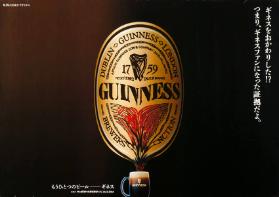 Guinness - (in japanischer Schrift)