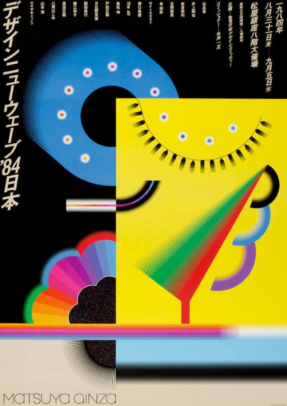 (in japanischer Schrift) Matsuya Ginza