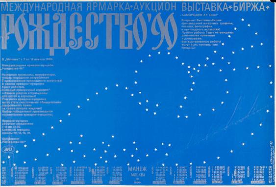 Meždunarodnaja Jarmarka - Aukcion - Vystavka - Birža Roždestvo '90