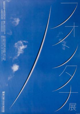 (in japanischer Schrift)