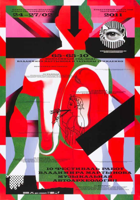 10 festival’ rabot Vladimira Martynova - Muzykal’naja avtoarcheologija

