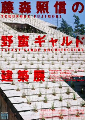 Terunobu Fujimori - Y'avant-garde architecture