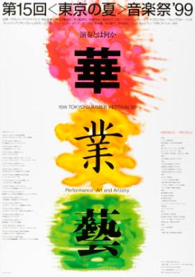 15th Tokyo summer festival '99 - Performance: Art and artistry