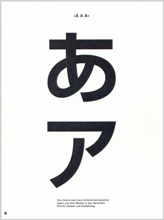 Eine Suche nach dem Unterschied zwischen Japan und dem Westen in den Bereichen Schrift