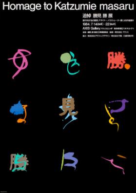 Homage to Katzumie Masaru