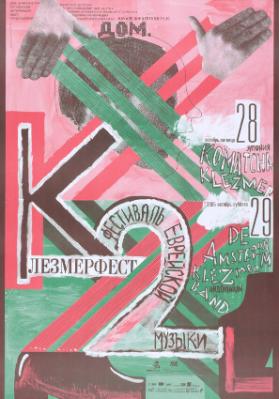 K2 - Komatcha Klezmer - De Amsterdam Klezmer Band