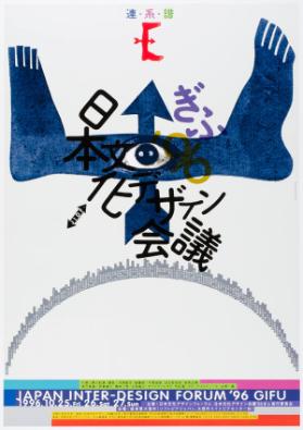 JIDF - Japan Inter-Design Forum '96 Gifu