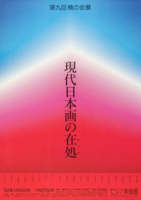 (in japanischer Schrift) - Sezon Museum of Art