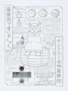 Suntory Hakushu distillery - Vol. 5