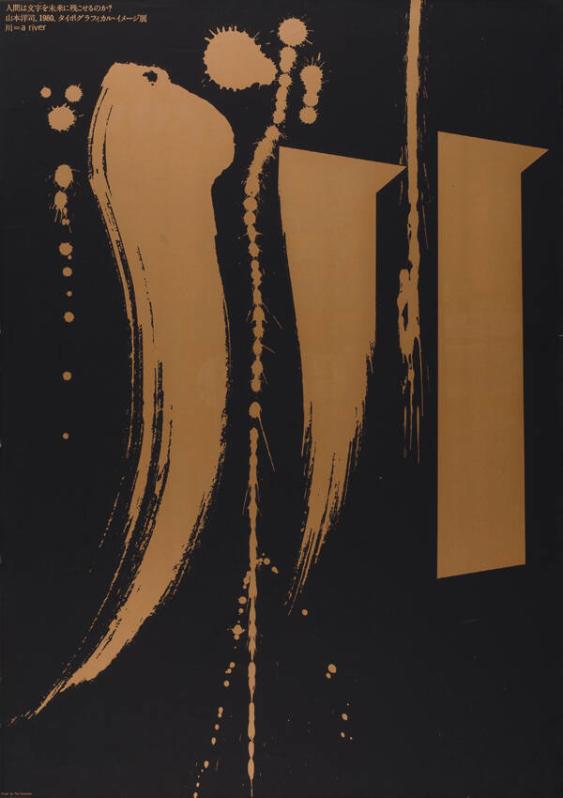 (in japanischer Schrift) / A River