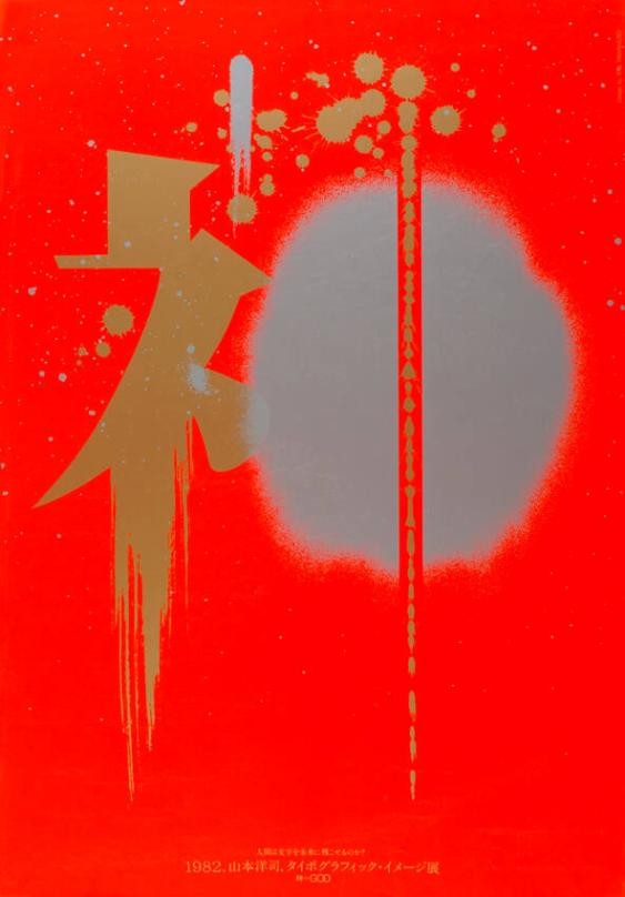 (in japanischer Schrift) - God