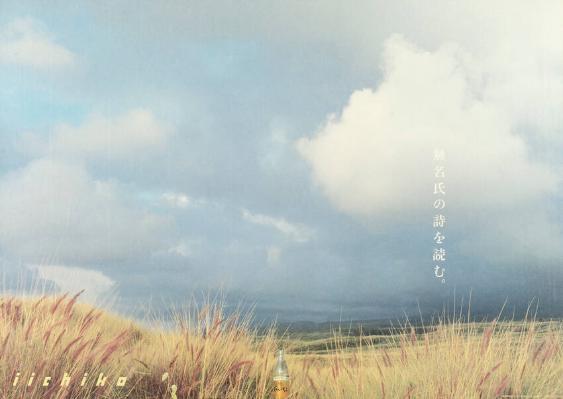 (in japanischer Schrift) / Iichiko