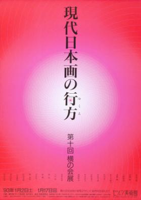 (in japanischer Schrift) - Sezon Museum of Art