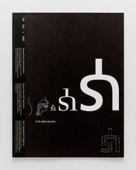 TM Typografische Monatsblätter, 1, 1997