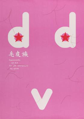 Kegawazoku - 1st DVD for 5th anniversary by uplink