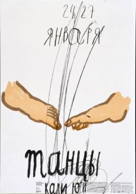 24-27 janvarja - Tancy Kali-Jugi - Festival' novoj muzyki Vladimira Martynova