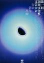 1. Lichtquelle ; 03 National Cultural Festival, 1986, Plakat, Koichi Sato, © Koichi Sato Plakat…