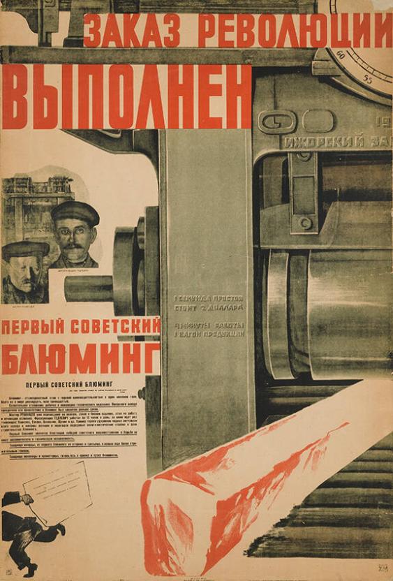Zakaz revoljucii vypolnen - Pervyj sovetskij bljuming