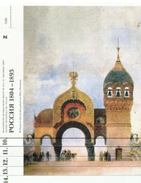 Russland 1804 bis 1893