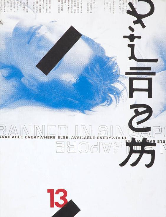 13 -  Banned in Singapore - Available everywhere else